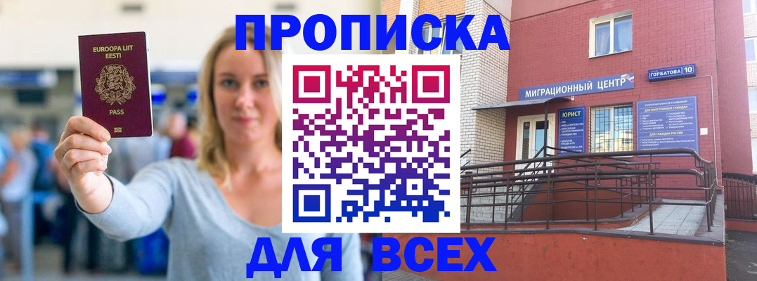 временная регистрация гарантия в Балашихе