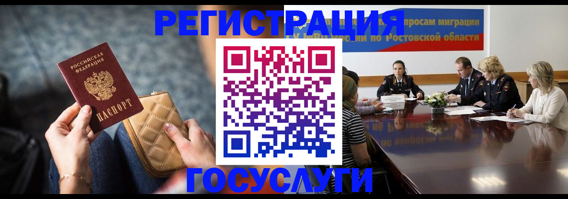 прописка для военкомата в Балашихе