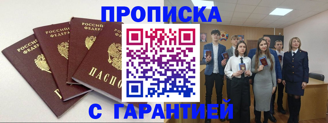 временная регистрация гарантия в Балашихе