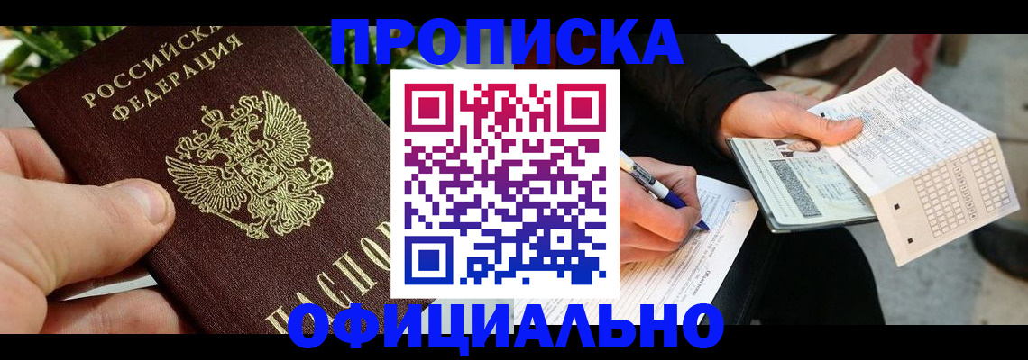 регистрация в Балашихе