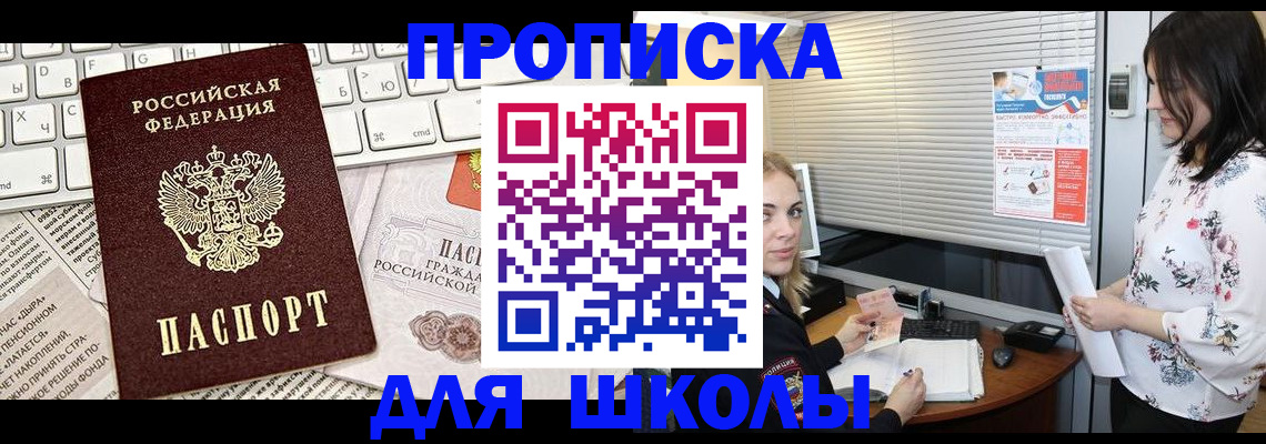 купить прописку в Балашихе